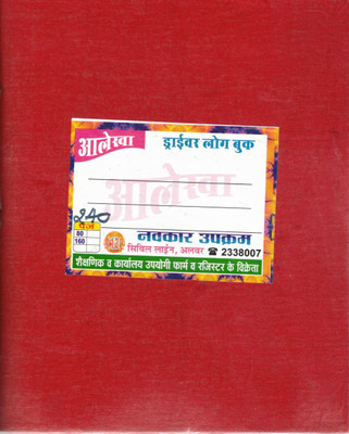 Aalekha Driver Log Book 240 Pages 1-Part Driver Log Book / Transport Register(1 Sets)
