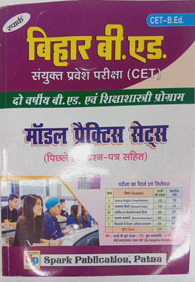 BIHAR B.Ed CET ENTRANCE EXAM 2023 MODEL PRACTICE SETS WITH PREVIOUS YEARS QUESTION PAPER(Paperback, Hindi, Spark Team)