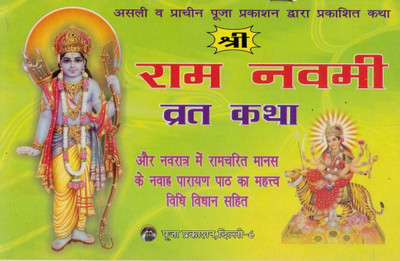 Shri Ram Navami Vrat Katha | Ram Janmotsav Puja Vidhi & Ramcharitmanas Path Mahatmya | Hindi Dharmik Book(Paperback, Hindi, Shri Chandrbhushan Shukla(P.P))