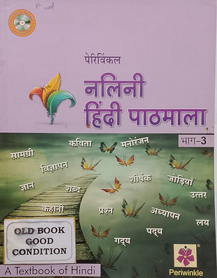 Periwinkle NALINI Hindi Pathmala Class-3 (Old Book)(Paperback, Hindi, Shri Narendra Kumar Sharma)