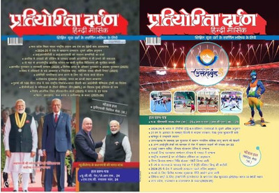 Pratiyogita Darpan Hindi April And May 2025 Combo(Paperback, Hindi, Pratiyogita Darpan)