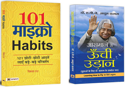 101 Micro Habits Transform Your Life With 101 Simple And Effective Habits + Aasmaan Se Oonchi Udaan | Rich With Inspiration And Positive Outlook | An Essential Combo For Everyone To Fly High In The Free Sky Of Life (Set Of 2 Books In Hindi)(Paperback, Hindi, Vishwas Raj, Dr. A.P.J. Abdul Kalam) 101 Micro Habits Transform Your Life With 101 Simple And Effective Habits + Aasmaan Se Oonchi Udaan | Rich With Inspiration And Positive Outlook | An Essential Combo For Everyone To Fly High In The Free Sky Of Life (Set Of 2 Books In Hindi)(Paperback, Hindi, Vishwas Raj, Dr. A.P.J. Abdul Kalam)