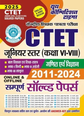 C Tet Junior Level ( Class Vi-Viii ) Maths & Scienec Solved Papers | (Hindi & English Medium )2025(Paperback, YOUTH)