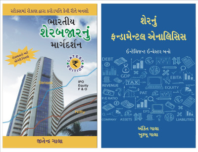 Gujarati COMBO : Guide To Indian Stock Market + Fundamental Analysis Of Shares(Paperback, Gujarati, Jitendra Gala, Ankit Gala, Khushboo Gala)