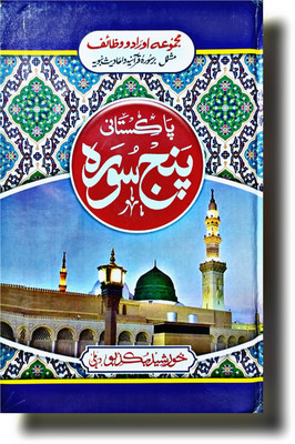 Pakistani Panj Surah Khursheed Arbi(Hardcover perfect binding, Urdu, Khursheedi)