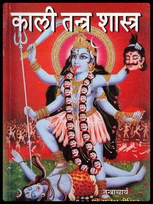 Kali Tantra Shastra | Sacred Text On Goddess Kali’s Worship & Tantra Practices | Pt. Rajesh Dixit(Paperback, Hindi, Pt. Rajesh Dikshit)