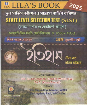 Lila's Slst Itihas (History) [ix - X & Xi - Xii] 2025, 15 Practice Sets 8500+ Mcq By Lila Roy & Pritam Bhattacharya(Paperback, Bengali, LILA ROY & PRITAM BHATTACHARYA)