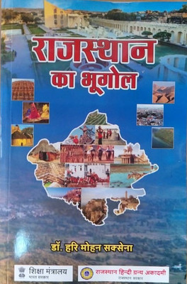 Ujjwal Books Rajasthan Ka Bhugol (Seeksha Mantralaye) Exam Prepration Books For All Age Students(Paperback, Dr. HariMohan Saksena)