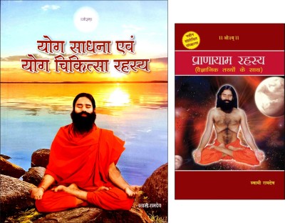 (Combo Pack) Yog Sadhna Avm Yog Chikitsa Rahasya +Pranayam Rahasya (With Colour Pictures On Glossy Paper)(Paperback, Hindi, Swami Ramdev, Aacharya Balkrishna)