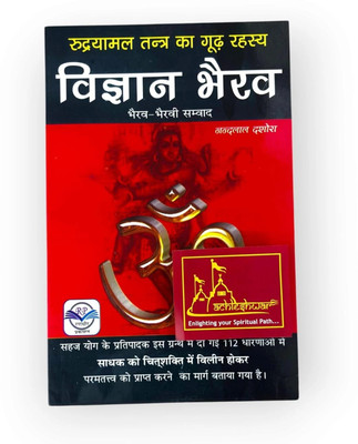 Achleshwar Vigyan Bhairav (The Mysterious Secret Of Rudrayamal Tantra) Author: Nandlal Dashora(Paperback, Hindi, Randhir prakashan haridwar)