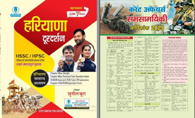 Haryana Doordarshan Haryana Gk Book For HSSC /HPSC Exams By Sunil Boora Sir With Target Current Affairs 2023 Haryana CET Group D Special(Paperpack, Hindi, Sunil Boora Sir)