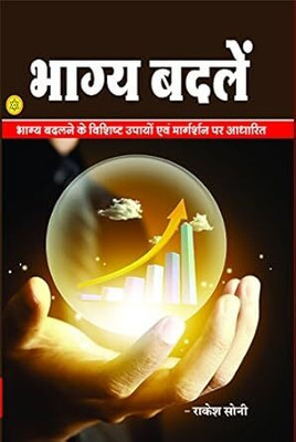 Bhagya Badle (Hindi) Edition ( Nirogi Duniya Publication)(Paperback, Hindi, Nirogi Duniya Publication)