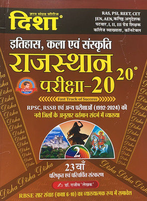 Disha Rajasthan Itihas Kala Sanskriti Pariksha 2020, Fast Track Of Success | Diaha Publication(Paperback, Hindi, Disha team)
