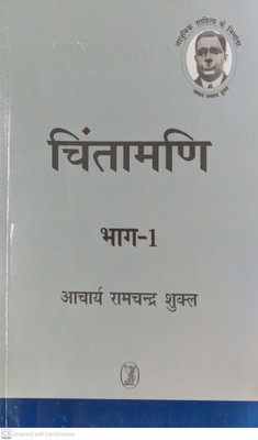 Chintamani Bhag-1 Acharya Ramchand Shukl(Paperback, Hindi, ACHARYA RAMCHAND SHUKL)