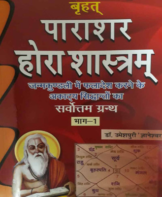 Brhat Paraashar Horaashaastram (Sanskrt Aur Hindee Anuvaad)Edition(Paperback, Hindi, RANDHIR PUBLICATION)