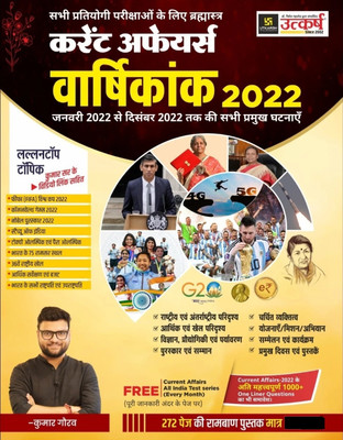 Utkarsh Phool Patti Current Affairs Half Yearly 2022 - January 200 To December 2022(Paperback, Hindi, Kumar Gaurav)