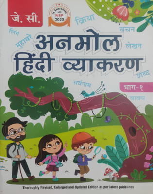 Anmol Hindi Vyakaran Bhag 1(Paperback, Hindi, Shukshi Kamlesh jagya)