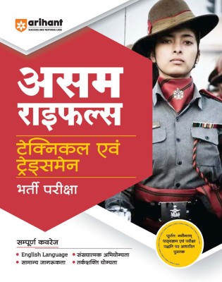 Arihant ASSAM Rifles Technical & Tradesman Guide Hindi(Paperback, Pradeep Shrivastav, Sanjeev Dixit, Sushil Singh, Deepali, Rajeev Pandey)