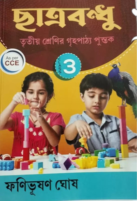 Chhatra Bandhu Class - 3(Paper binding, Bengali, Fani bhushan Ghosh)
