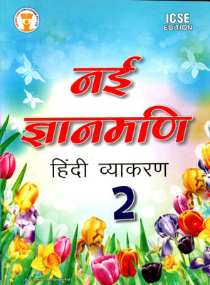 Nai Gyanmani Hindi Vyakaran Icse Edition Class - 2(Paperback, Hindi, Dr. NITIN JAIN)
