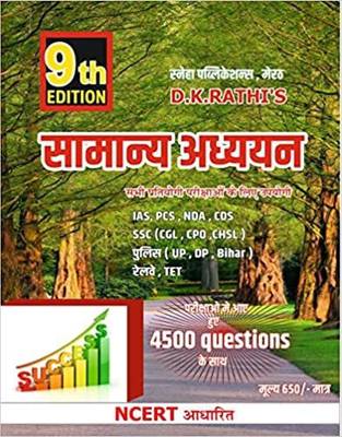 A Book Of SAMANYA ADHAYAN - For All Competition Exams - 9th Edition