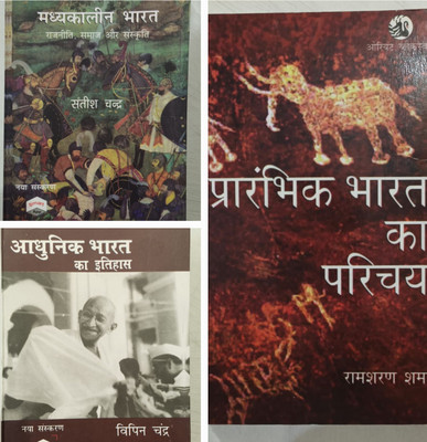 Modern India History By Vipin Chandra Medival India By Satish Chandra And Ancient India By Ram Sharan Sharma In Hindi ( Adhunik Bharat, Madhya Kalin Bharat And Prachin Bharat) Combo 3 Set For UPSC/PCS(Paperback, Hindi, Vipin chandra, Satish chandra, Ram Sharan Sharma)