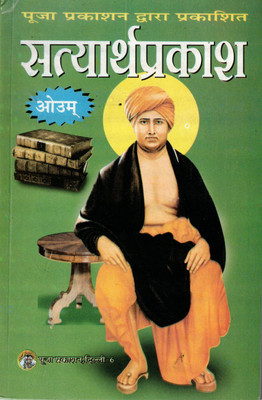 Satyarth Prakash | Maharshi Dayanand Saraswati Ki Amar Rachna | Bhav, Bhasha Aur Mool Paath Ke Saath(Paperback, Hindi, Maharshi Dayanand Saraswati)
