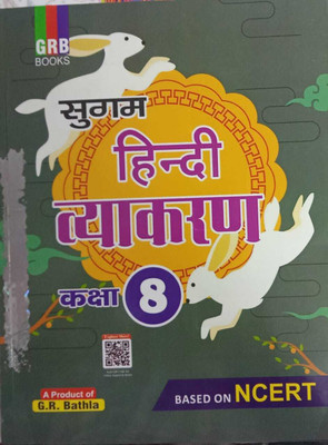 Sugam Hindi Vyakaran Class 8 - Based On NCERT (Paperback, Dr. Chanchala Gupta, Dr. Neelam Chaturvedi)(PAPERPACK, Dr. Neelam Chaturvedi)