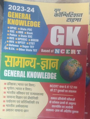 NCERT G.K. 2023-24 General Knowledge(BOOK, Hindi, yct)