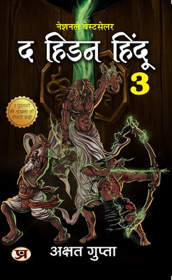 The Hidden Hindu Book 3(Paperback, Hindi, Akshat Gupta)