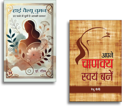 High Value Women + Apane Chanakya Swayam Banen Books | Chanakya Niti | Success | Leadership | Growth | Wisdom | Motivation (Set Of 2 Books In Hindi)(Paperback, Hindi, Dr. Rashmi, Renu Saini)