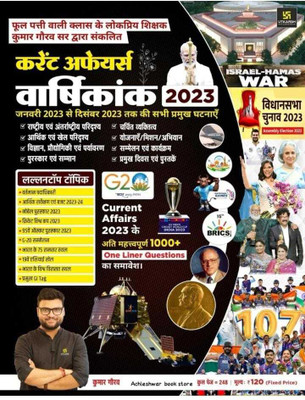 Varshiki Jan 2023 Se Dec 2023 Tak Ki Sabhi Pramukh Ghatnaye(Paperback, Hindi, Gaurav Kumar)
