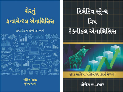 Fundamental Analysis Gujarati + Relative Strength With Technical Analysis Gujarati : Share Market Trading Gujarati Books Combo(Paperback, Gujarati, Ankit Gala, Khushboo Gala, Yogesh Bhavsar)