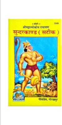 The Sundarkand (Satik) Is One Of The Most Important Books Of Hinduism And Is The Fifth Book In The Hindu Epic Ramayana. The Original Sundara Kanda Is In Sanskrit, And Was Composed In Popular Tradition By Valmiki, Who Was The First To Scripturally Record The Ramayana. Sundar Kand Is Said To Confer Pr