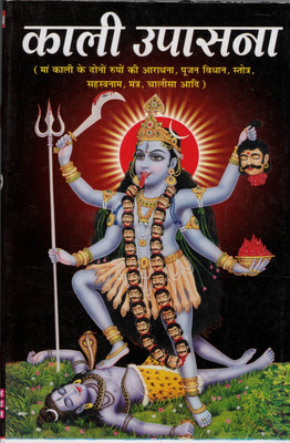 Kali Upasna || Kaali Upasana(Paperback, Hindi, Pandit Madhusudhan Sharma)