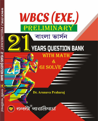 Wbcs Exe. 21 Years Qustion Bank With Math & Gi Solve (Bengali Version)(Paperback, Bengali, DR.ARUNAVA PRAHARAJ)