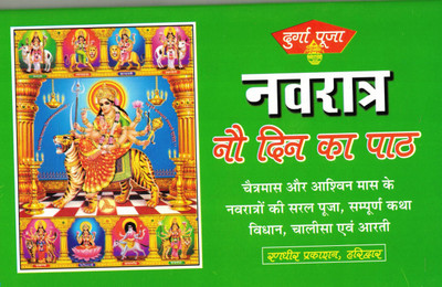 Shri Durga Puja (Navratra: Nau Din Ka Path) (Book Size- 15*23 Cm)(Paperback, Hindi, Randhir Prakashan)