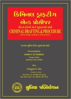 Criminal Drafting & Procedure With Model Forms & Judgements IN GUAJRATI - Latest 2023-24 Edition(Hardcover, Gujarati, Hemantkumar J Patel)