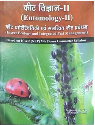 Entomology-II(Soft binding, Hindi, Dr.S.K.Singh and Dr.N.K.Shah)