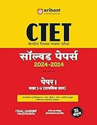 Arihant CTET Solved Papers 2024 -2014 PAPER I Class 1-V (Prathmik Istar)(Paperback, Hindi, Deepankar Jha)
