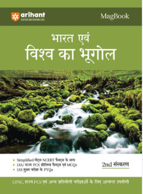 Bharat Evam Vishwa Ka Bhugol (Mag Book)(Paperback, Hindi, unknown)