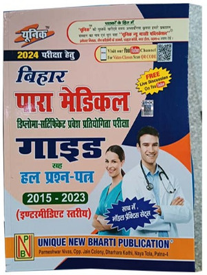 Bihar Para Medical Guide With Solved Question Paper Intermediate Level(Paperback, Hindi, unique)