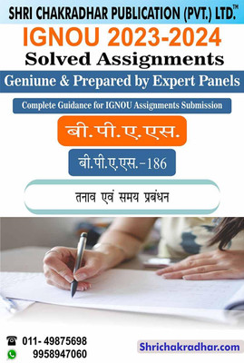IGNOU BPAS 186 Solved Assignment 2023-24 Tanav Evam Samay Prabandhan IGNOU BAG Public Administration (2023-2024) Bpas186(Paperback, Hindi, BHAVYA KUMAR SAHNI)