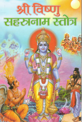 Shri Vishnu Sahasranam Stotra | 1000 Names Of Lord Vishnu | Hindi Devotional Book(Paperback, Hindi, Generic)