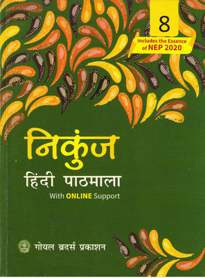 Nikunj Hindi Pathmala Class - 8(Paperback, Hindi, Dr. R.L. Trivedi)