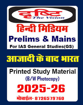 Drishti IAS Notes-Post Independence India History(Ajadi Ke Bad Ka Bharat Ka Itihas) In Hindi Book For IAS General Studies(GS) Prelims & Mains 2025-26 Printed Notes- Hindi (Photocopy B/W Study Material) With Spiral (B/W Photocopy)(Paperback, Hindi, Drishti IAS) Drishti IAS Notes-Post Independence India History(Ajadi Ke Bad Ka Bharat Ka Itihas) In Hindi Book For IAS General Studies(GS) Prelims & Mains 2025-26 Printed Notes- Hindi (Photocopy B/W Study Material) With Spiral (B/W Photocopy)(Paperback, Hindi, Drishti IAS)