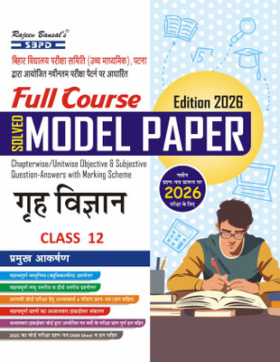 Bihar Board Solved Model Paper Grah Vigyan Class 12 Full Course CBSE | Home Science Class 12 Solved Model Paper | CBSE Board | Model Paper | Exam Preparation Book | Bihar Board | Board Exam 2026(Paperback, Hindi, SBPD Editorial Board)