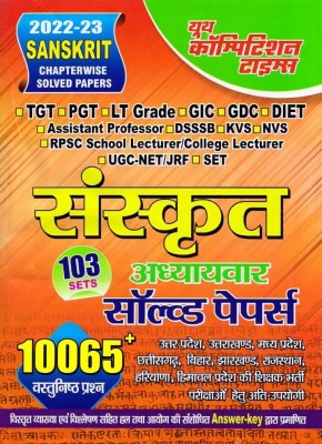 2022-23 Sanskrit Chapterwise Solved Paper TGT PGT LT GRADE GIC GDC DIET(Paperback, Hindi, Yct)