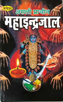 Asli Mahaindrajal Book(Hard Bound, Hindi, Pramod Chandra Gupta)