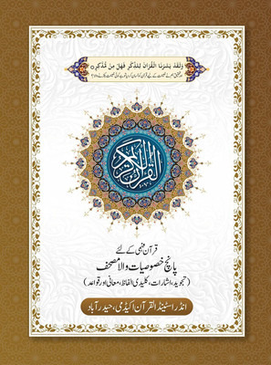 Mushaf With Five-Feature In Urdu(Hardcover, Urdu, Understand Al Quran Academy)